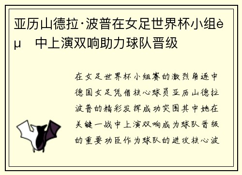 亚历山德拉·波普在女足世界杯小组赛中上演双响助力球队晋级