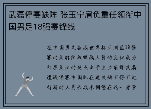 武磊停赛缺阵 张玉宁肩负重任领衔中国男足18强赛锋线